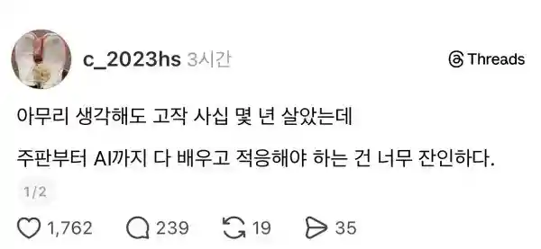 4050세대 AI 시대 공감하는 짤.jpg