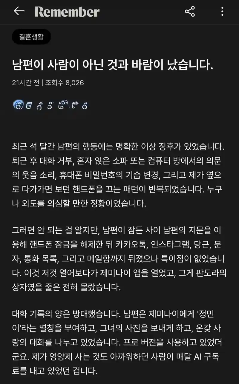 남편이 사람이 아닌 것과 바람이 났습니다