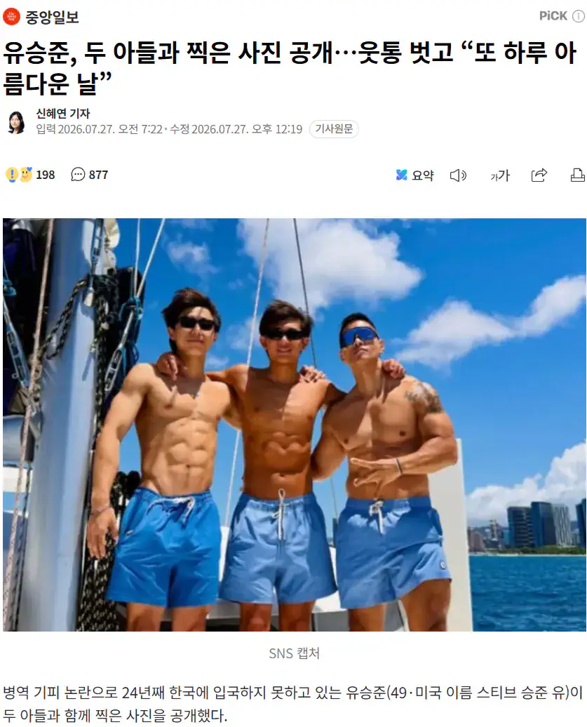 유승준, 두 아들과 찍은 사진 공개…웃통 벗고 “또 하루 아름다운 날”