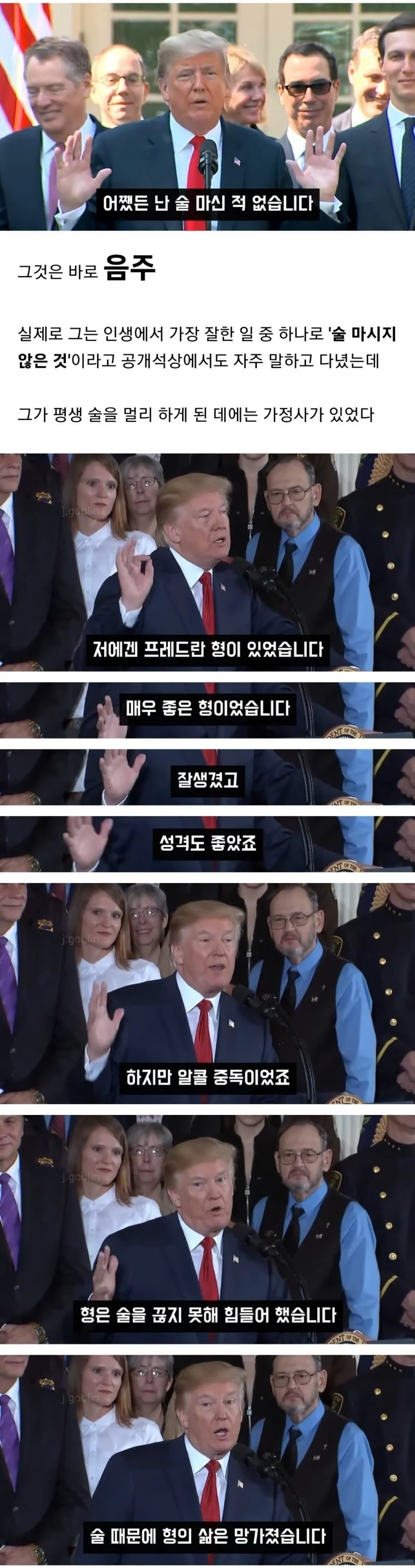 의외로 트럼프가 절대로 하지 않는 것들