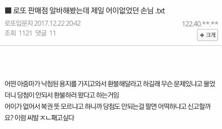 로또 판매점 레전드 손님