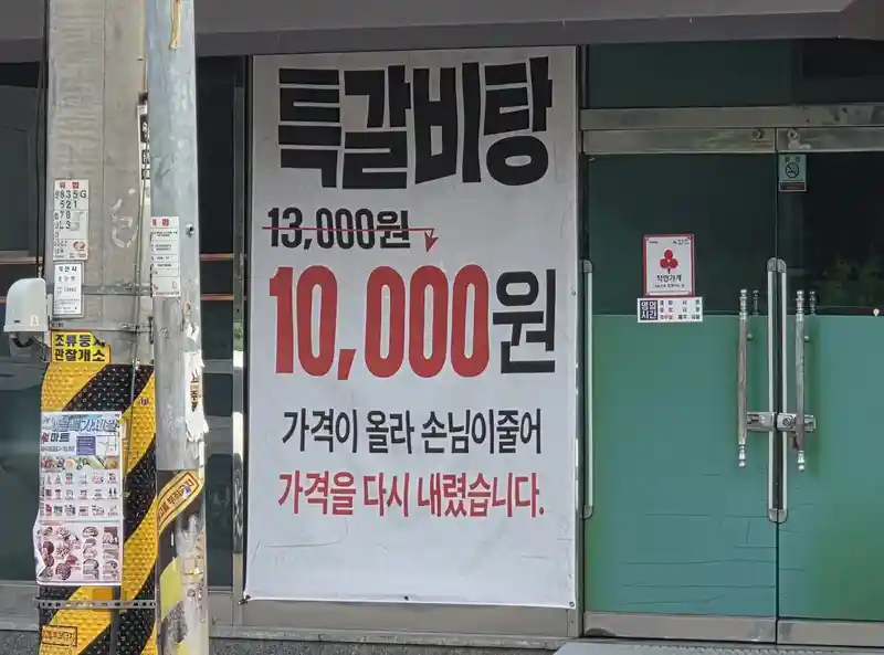 어느 갈비탕집의 현수막.jpg
