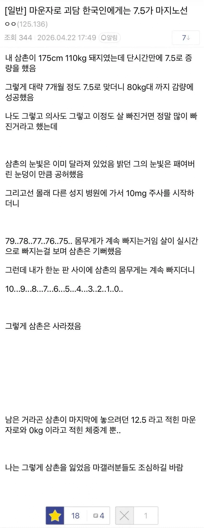 마운자로가 위험한 이유ㄷㄷㄷㄷ