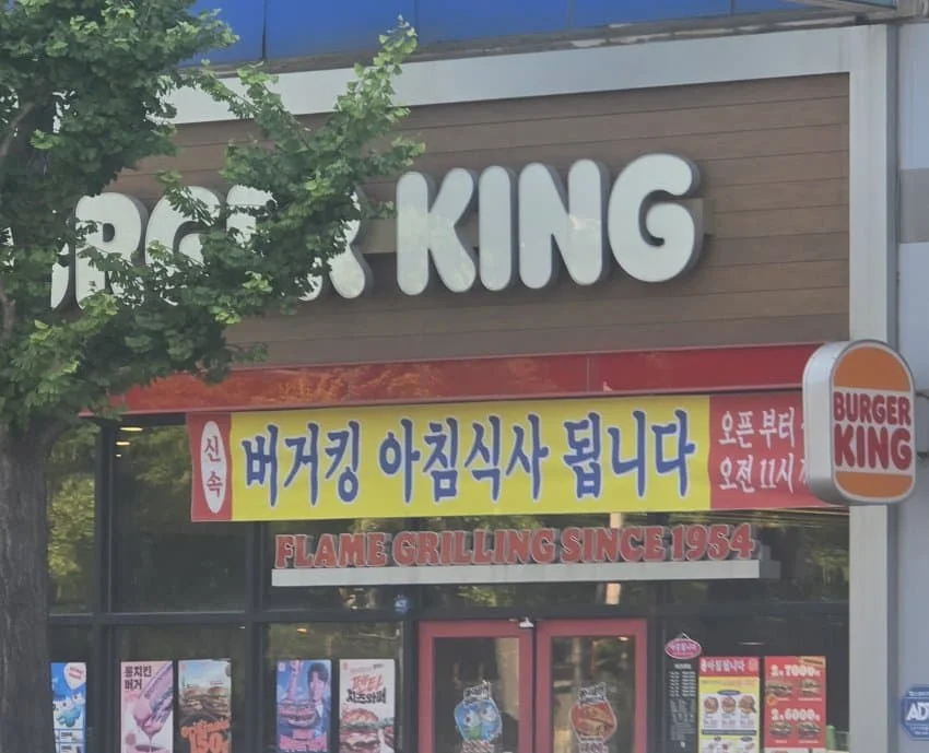 뭔가 이상한 버거킹 현수막
