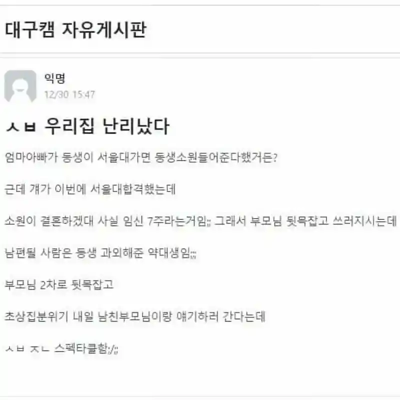 서울대 합격한 여동생 때문에 난리남