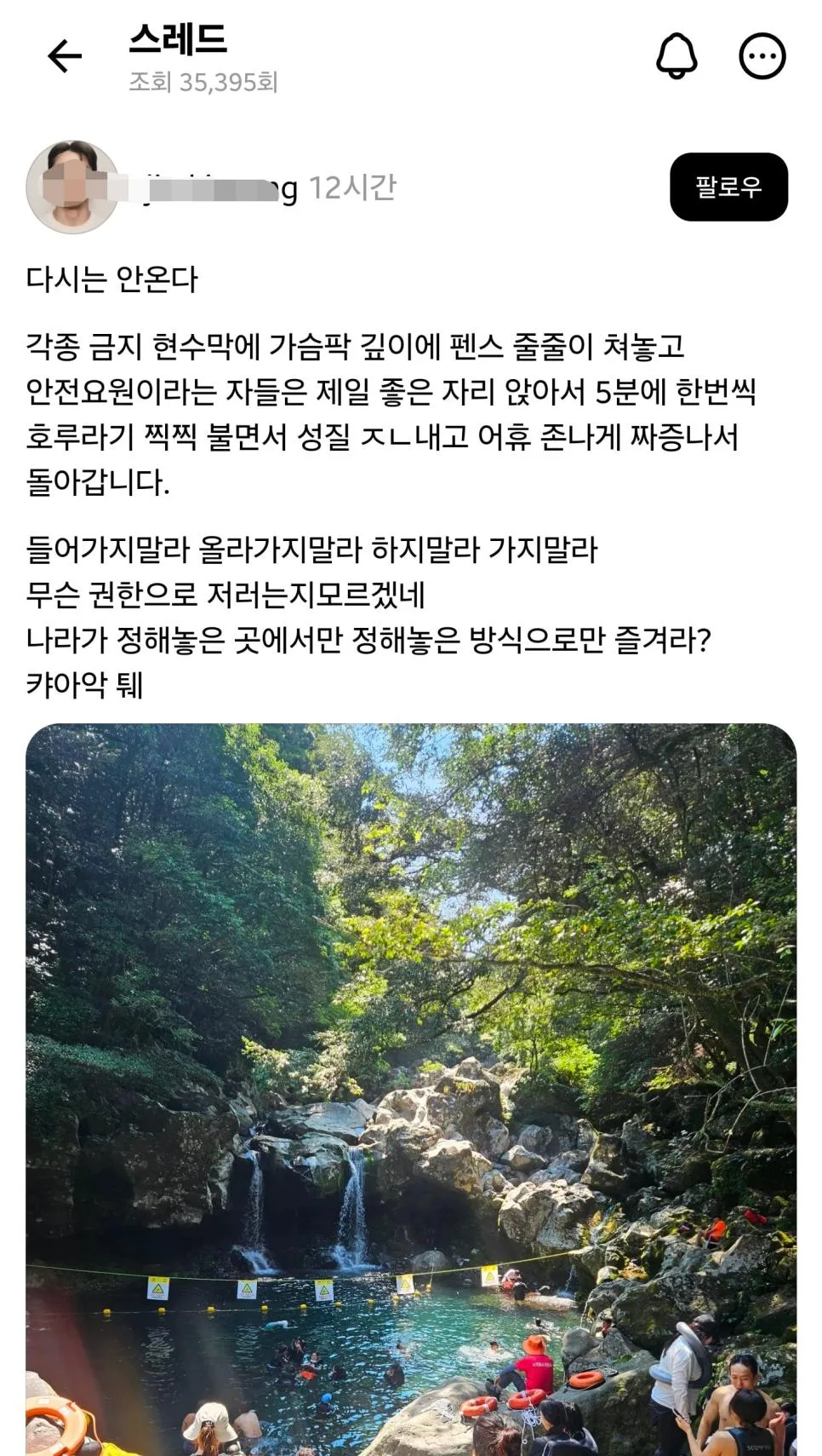 계곡 안전요원 무슨 권한이냐