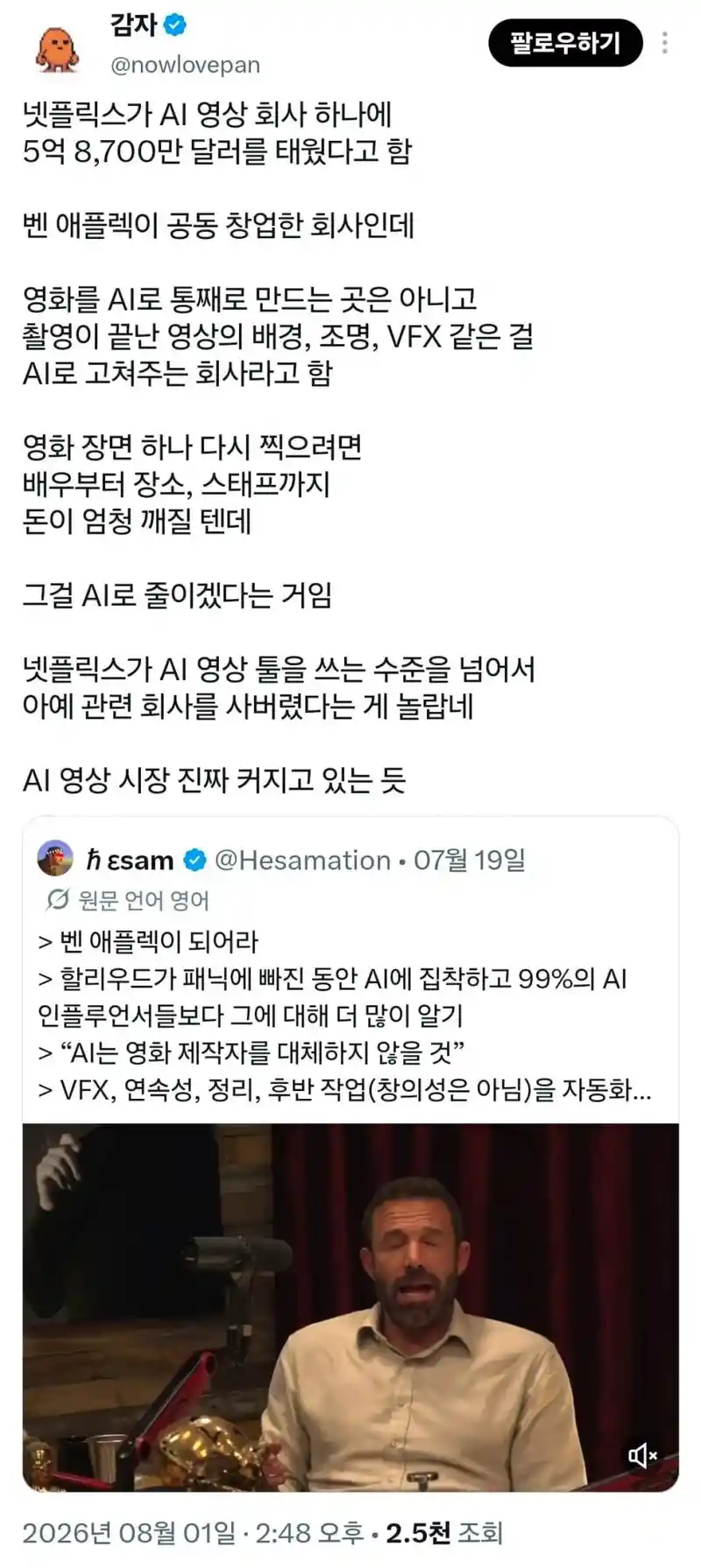 넷플릭스가 5억달러를 투자한 AI 회사