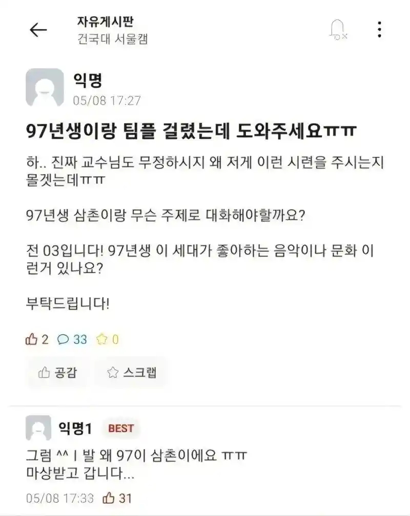 97년생 삼촌이랑 무슨 주제로 대화해야할까요?