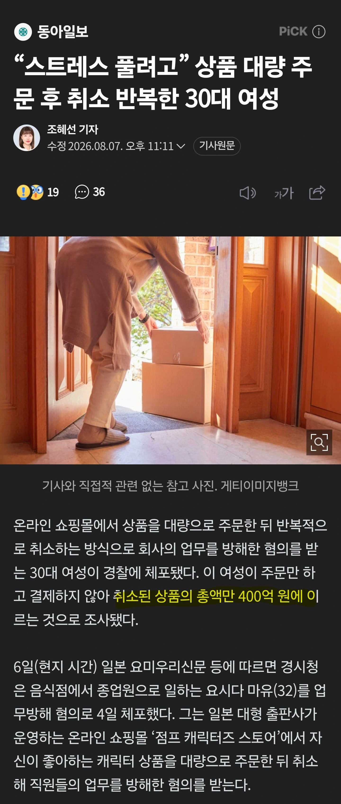”400억원” 결제후 취소 반복. 30대 여성 체포.jpg