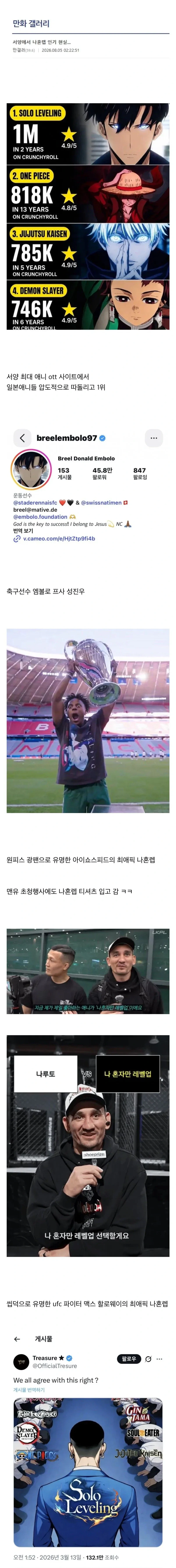 원나블 다 땄다는 나혼렙의 인기