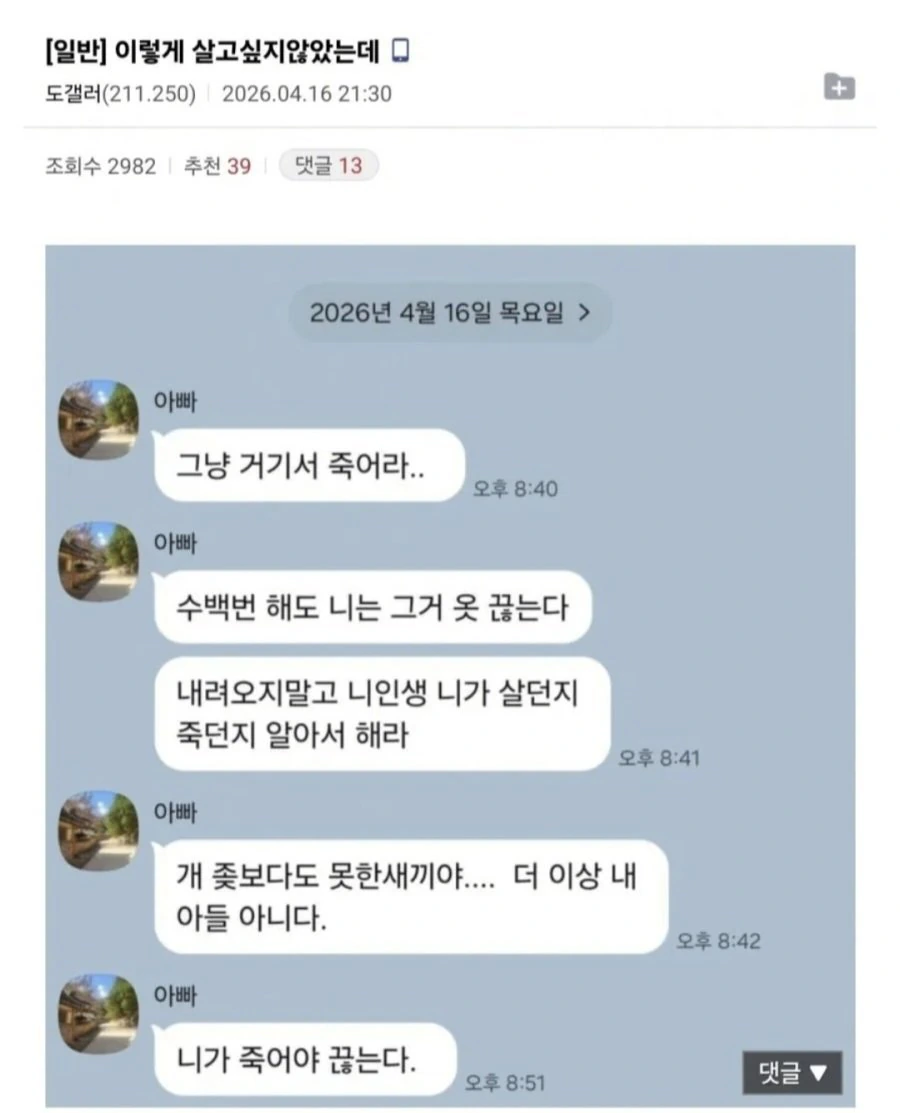 도박중독 아들, 마지막으로 남긴 아버지 카톡