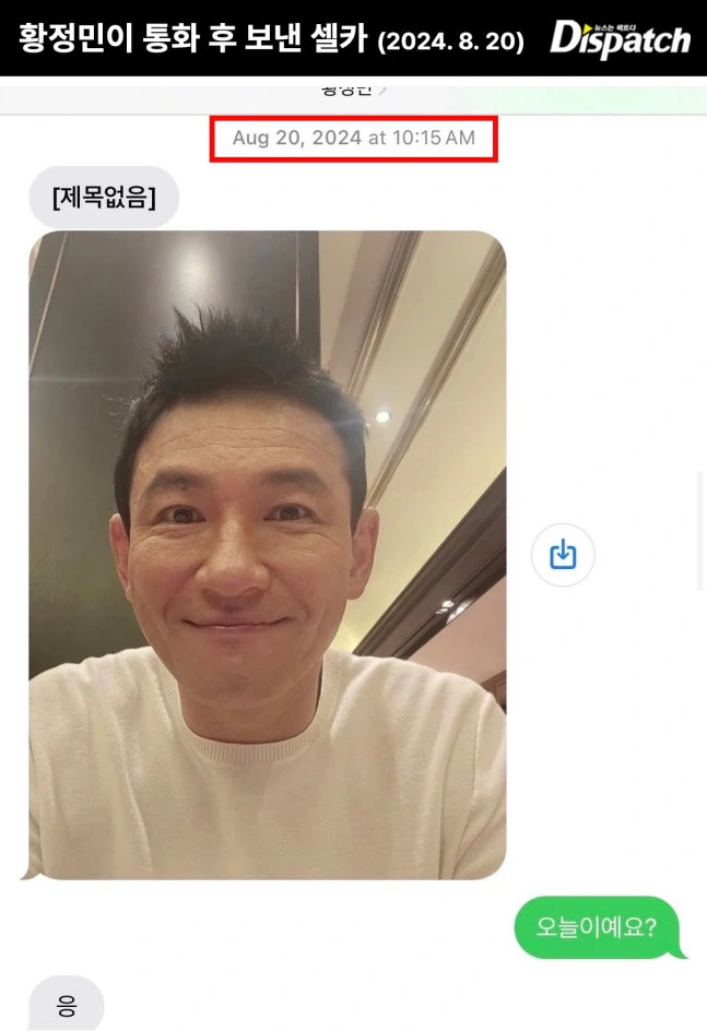 "제발 좀 살려줘. 두 손 빌게"…황정민, 발신 통화의 진실