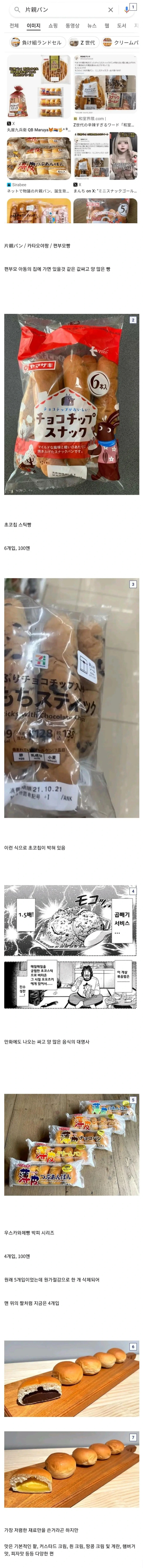 일본에서 가난의 상징이라는 것