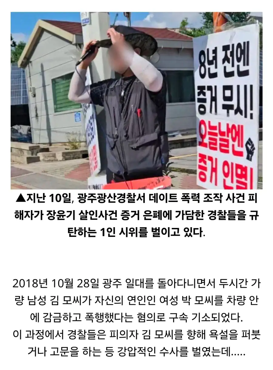 장윤기 사건의 프리퀼이었던 광주 경찰서 강압수사