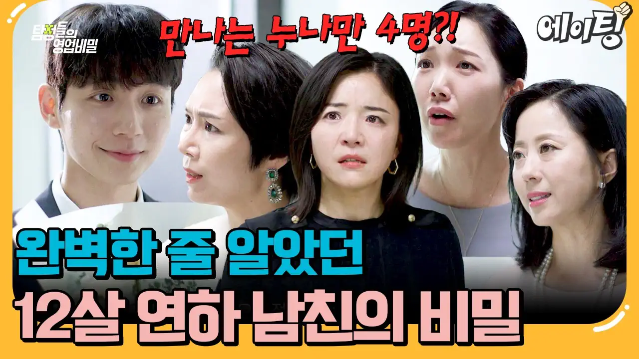 능력 있는 여자만 골라사귄 남자의 비결 @.@