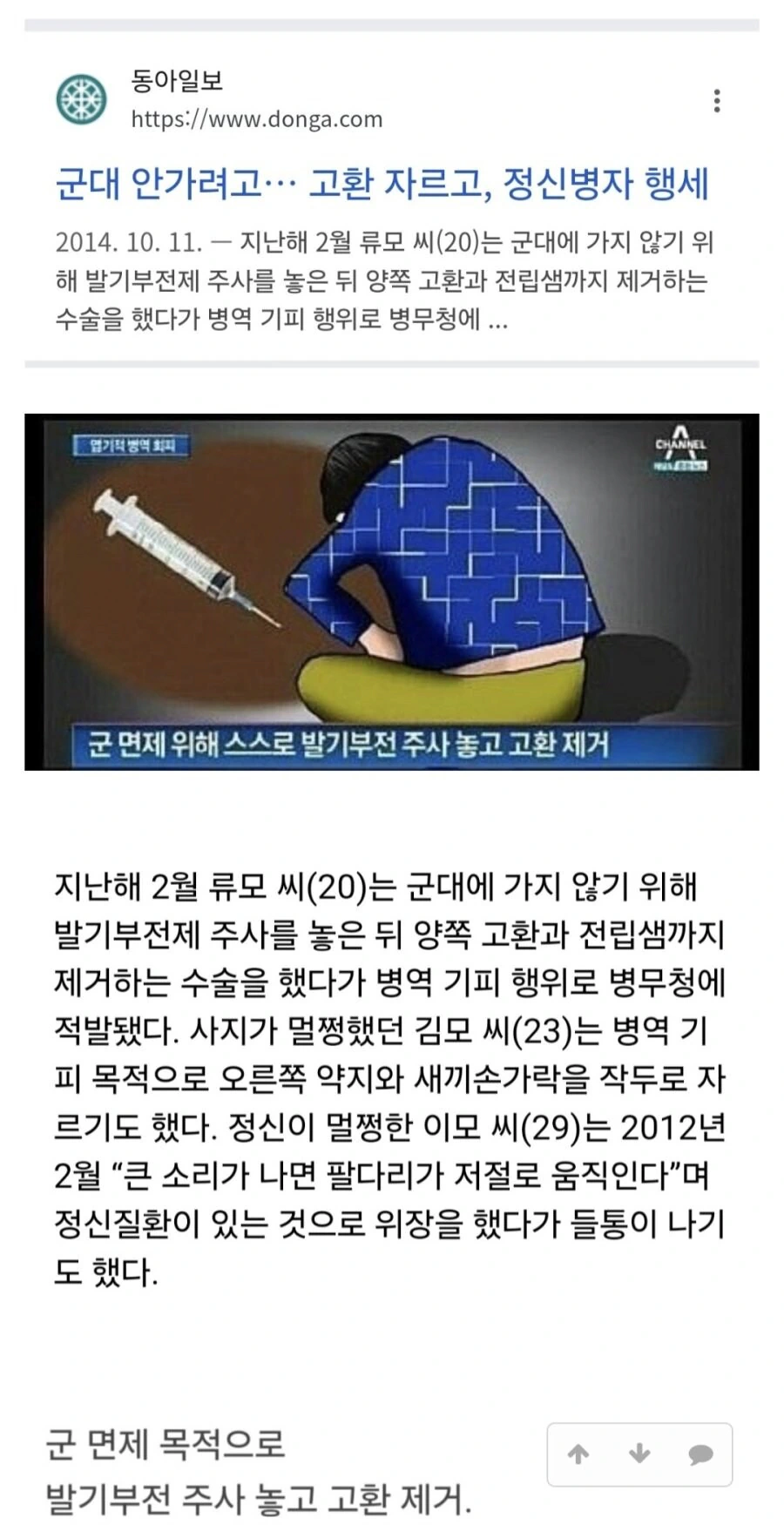 한때 논란이었던 병역기피 방식 ㄷㄷㄷ;;;