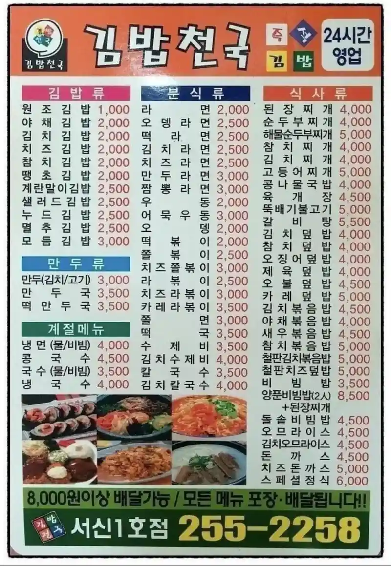김밥천국 근본 시절 가격.jpg