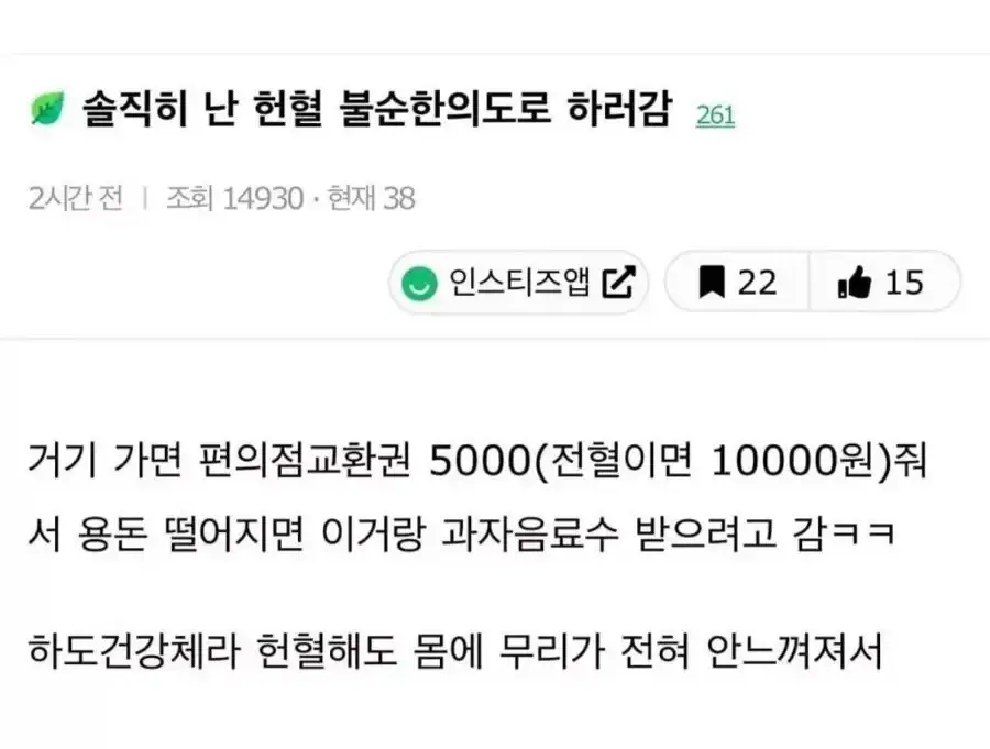 난 헌혈 불순한 의도로 감