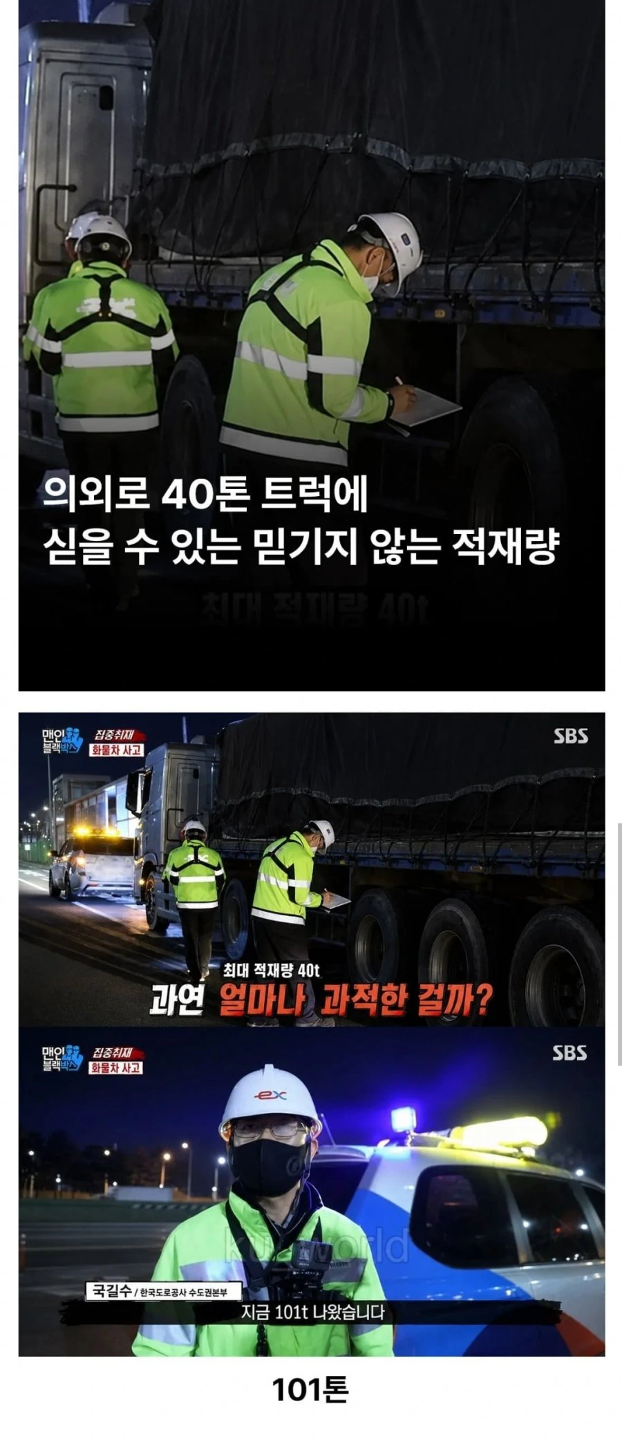 과적) 의외로 40톤 트럭에 실을 수 있는 적재량.jpg