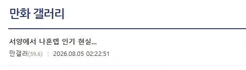 보고도 안 믿기는 서양에서의 나혼렙 인기수준ㄷㄷㄷ.jpg