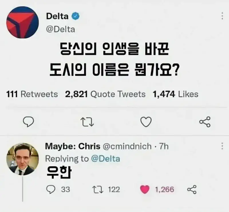 Delta : 당신의 인생을 바꾼 도시의 이름은 뭔가요?