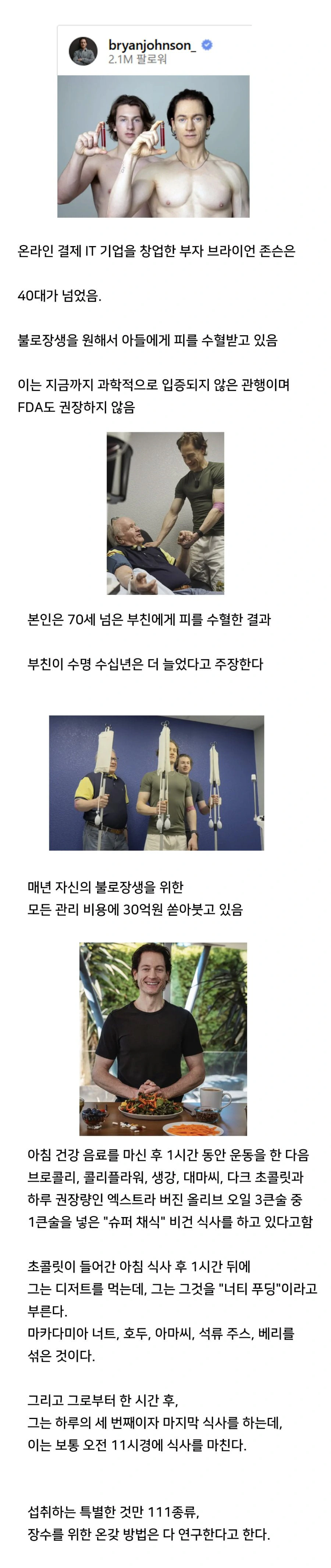 아들 피를 수혈받던 재벌