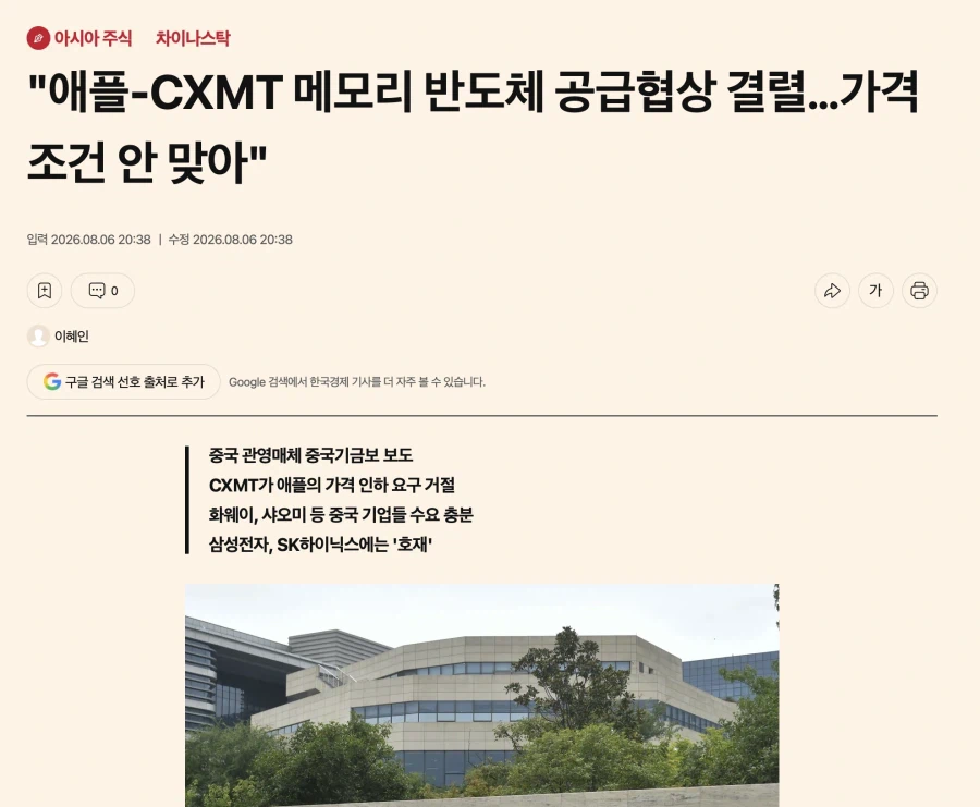 애플-창신 메모리 반도체 공급협상 결렬
