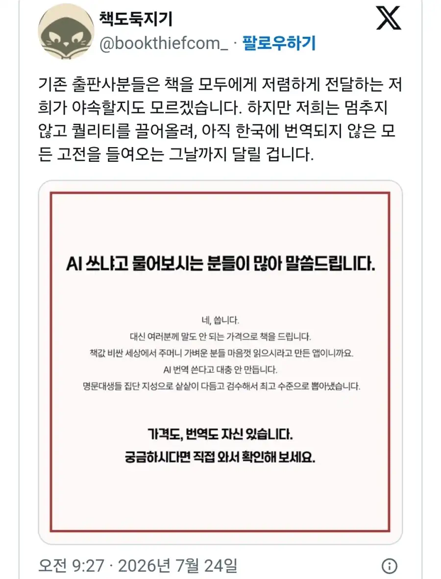 출판사:AI 쓰냐고 물어보시는 분들이 많아 말씀드립니다