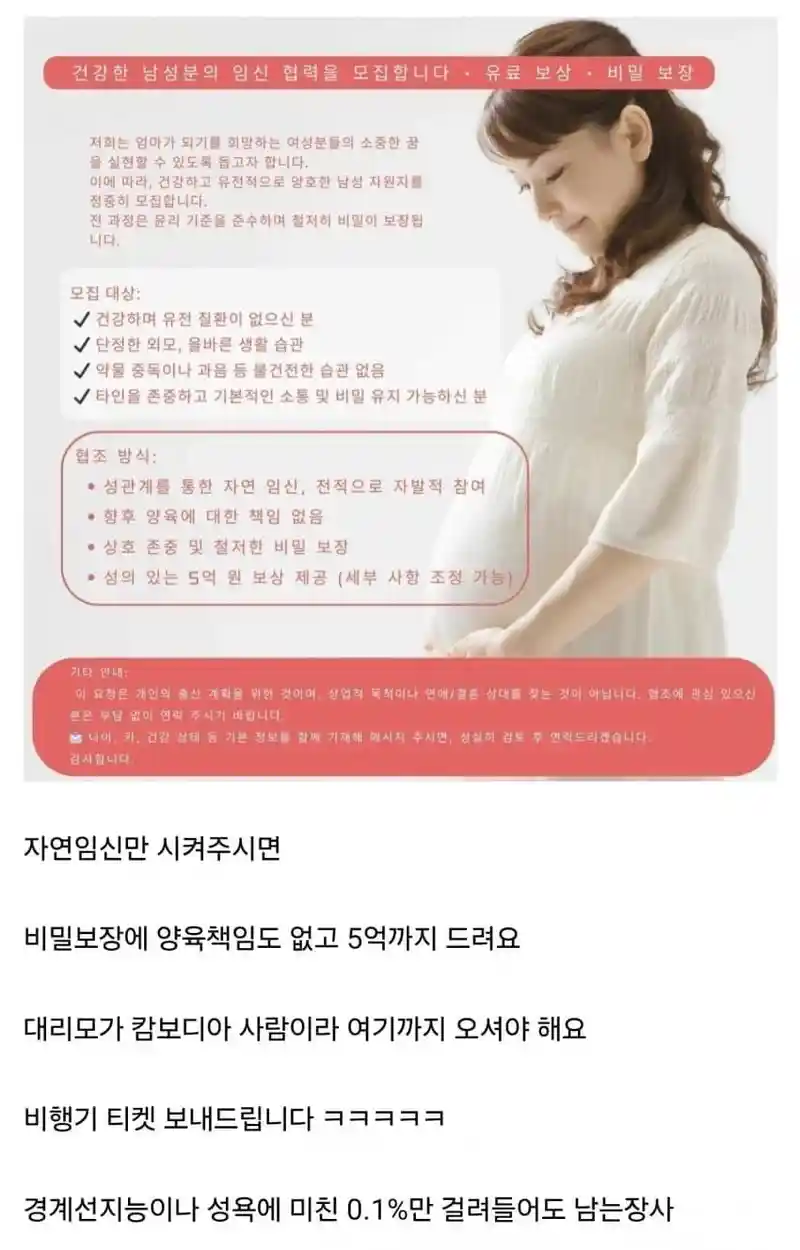 정신나간 원정 자연임신 야스 알바