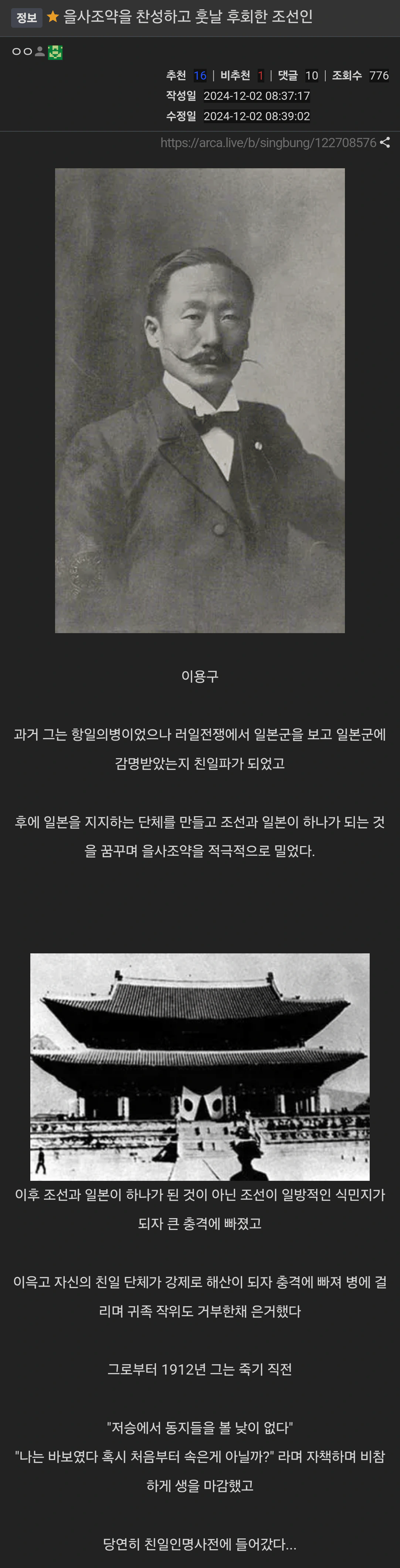 을사늑약을 찬성하고 훗날 후회한 조선인