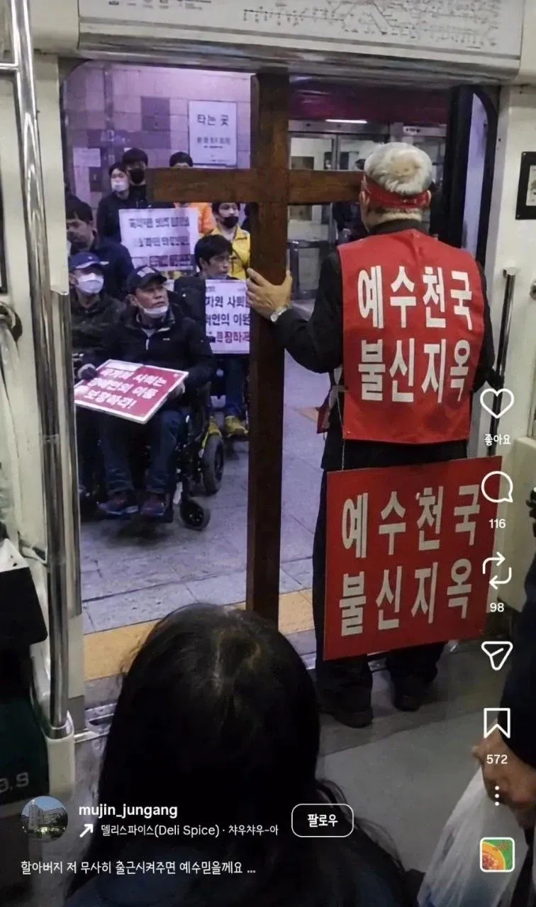 예수쟁이 : 너희들은 지나갈수 없다!!!!!!