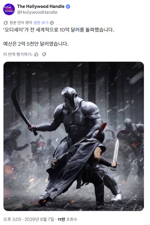 오디세이 100만 돌파