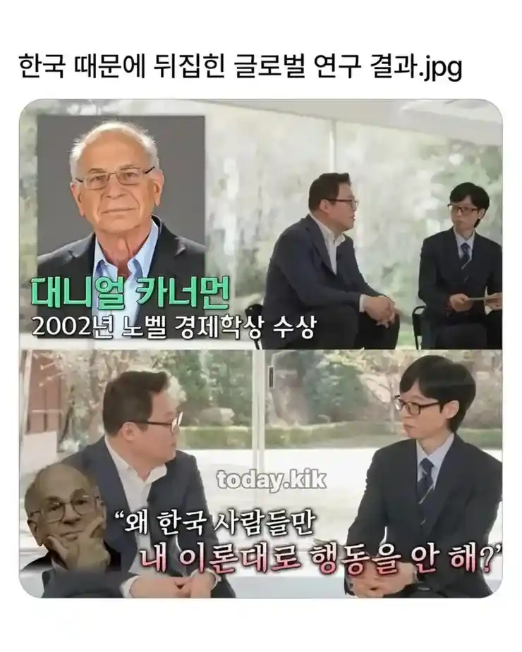 한국인 때문에 뒤집힌 연구 결과.jpg