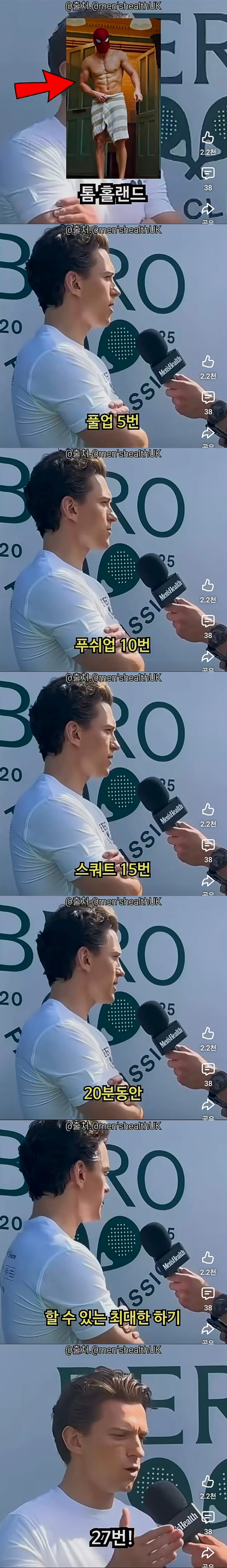 하루에 20분 운동한다는 톰홀랜드 몸매 ㄷㄷ