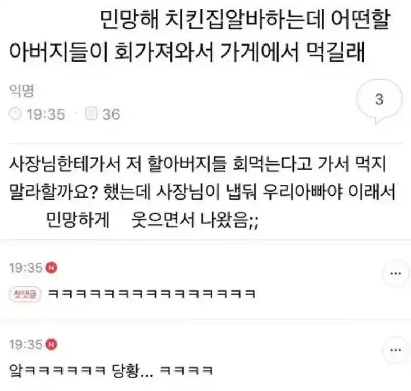 치킨집에서 회먹는 손님