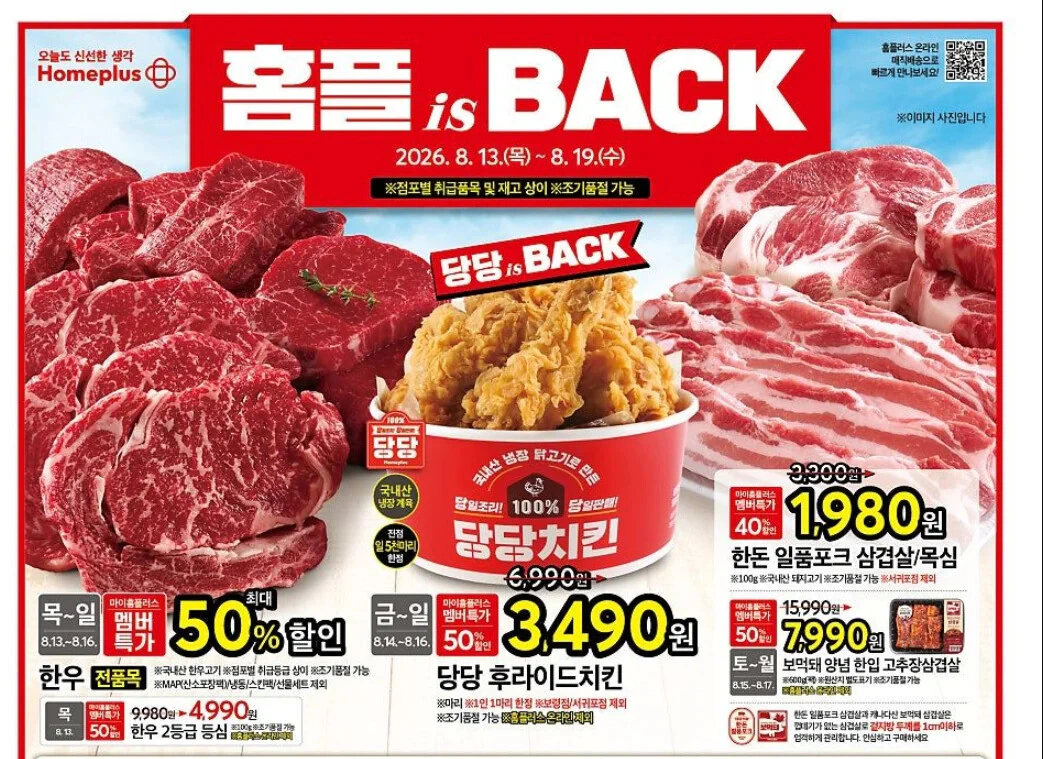 홈플러스 부활 기념 당당치킨 3490원 판매