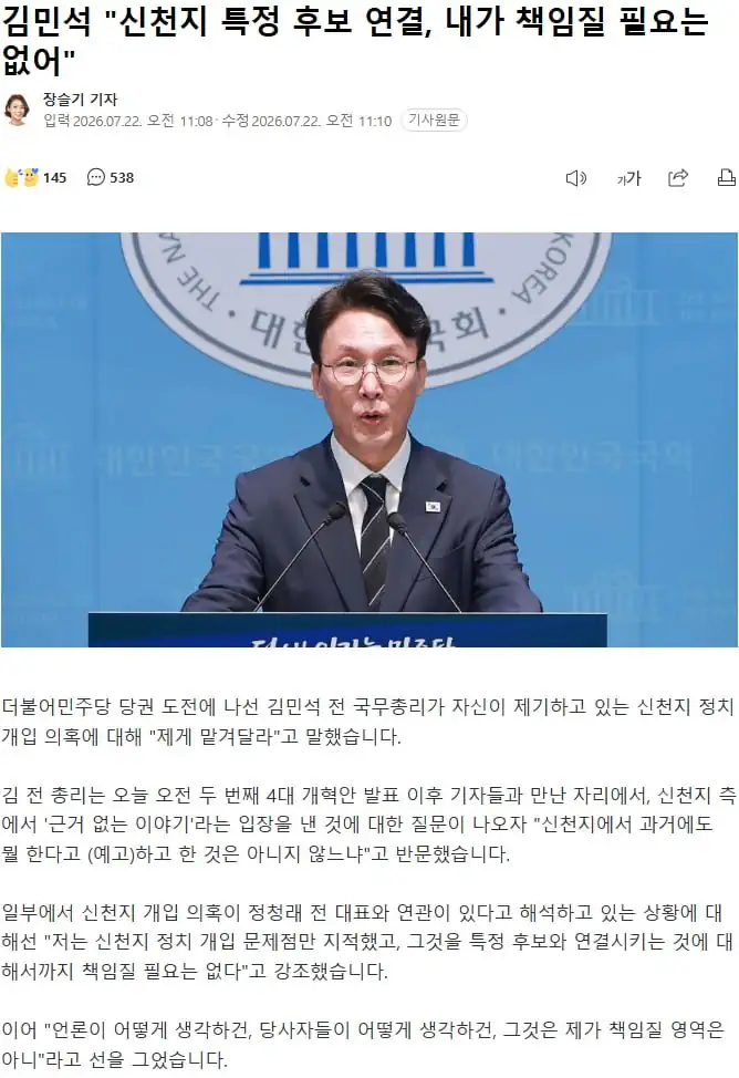김민석 "신천지 특정 후보 연결, 내가 책임질 필요는 없어"