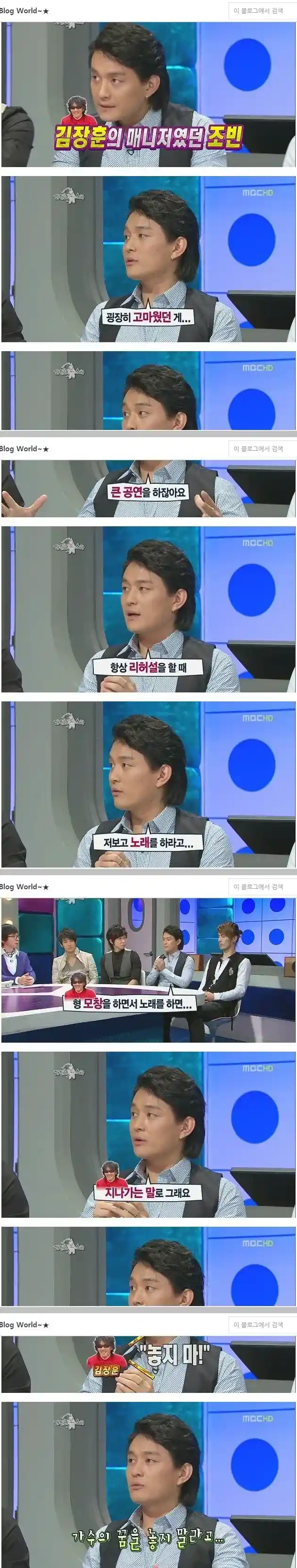 김장훈 매니저시절 조빈이 늘 듣던 말.jpg