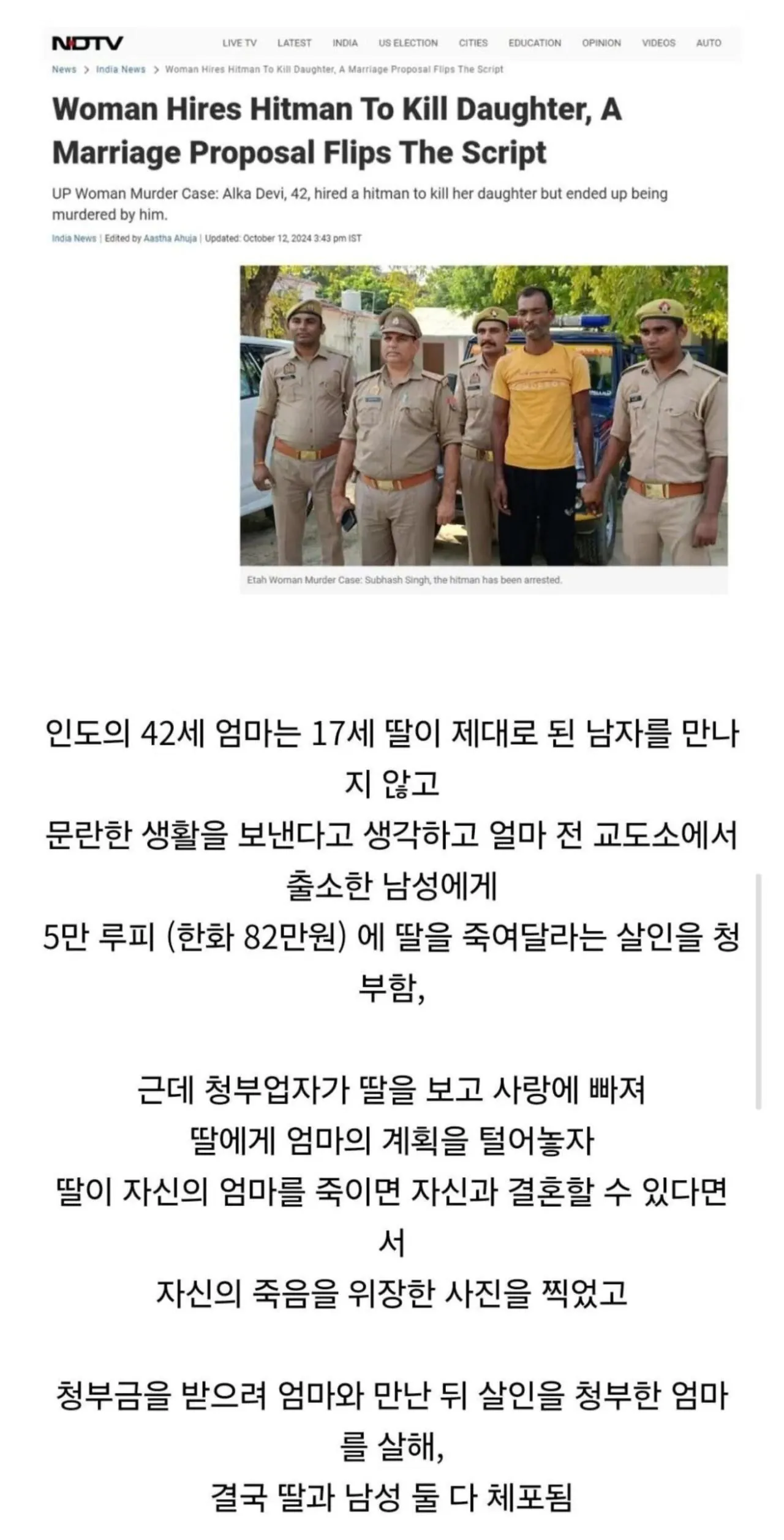 인도에서 일어났던 개막장 살인사건