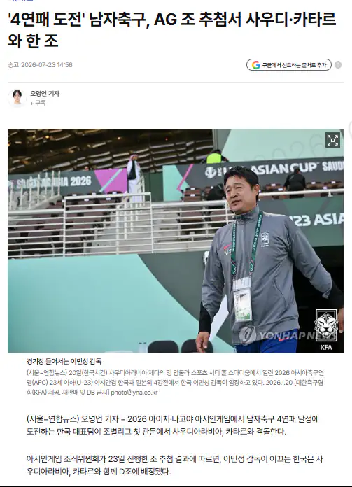 아시안게임 축구 조별 미칫다