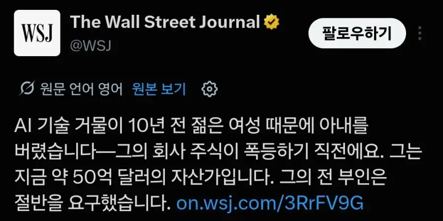 AI기술 거물이 젊은 여성 때문에 아내를 버렸습니다