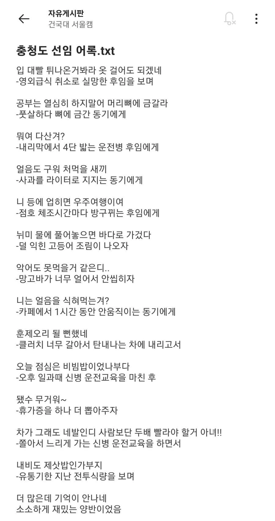 충청도 선임 어록모음