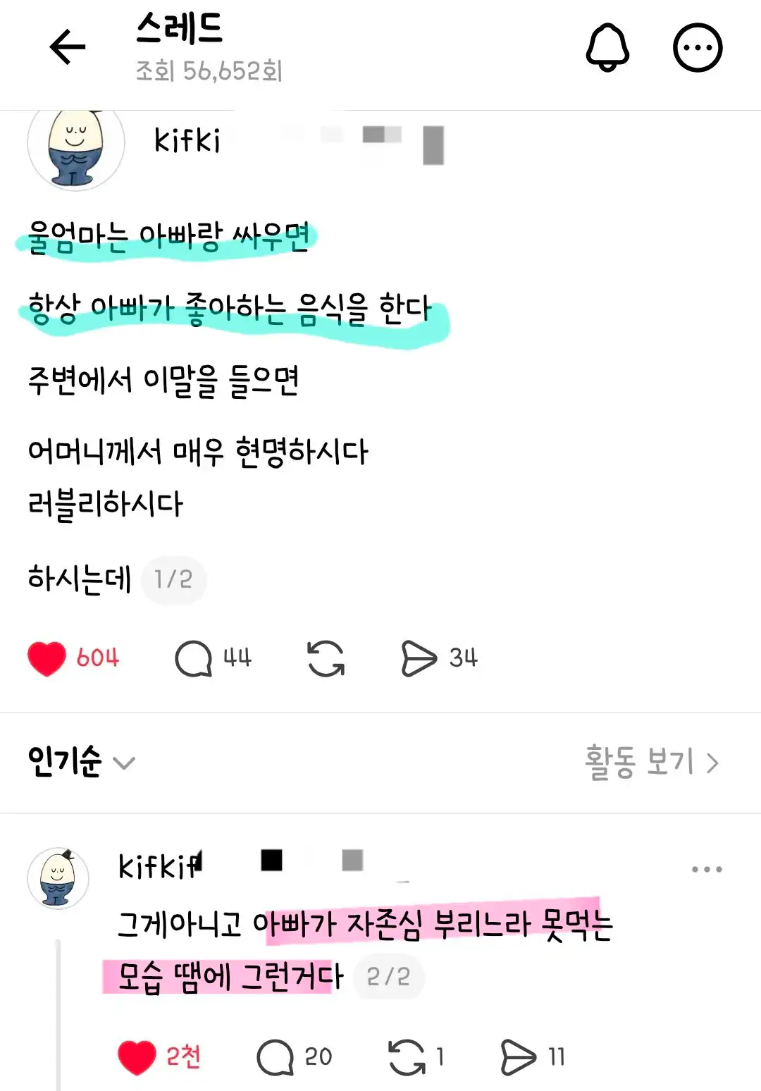 울엄마는 아빠랑 싸우면 항상 아빠가 좋아하는 음식을 한다