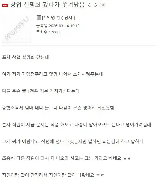 창업 설명회에서 쫓겨났어