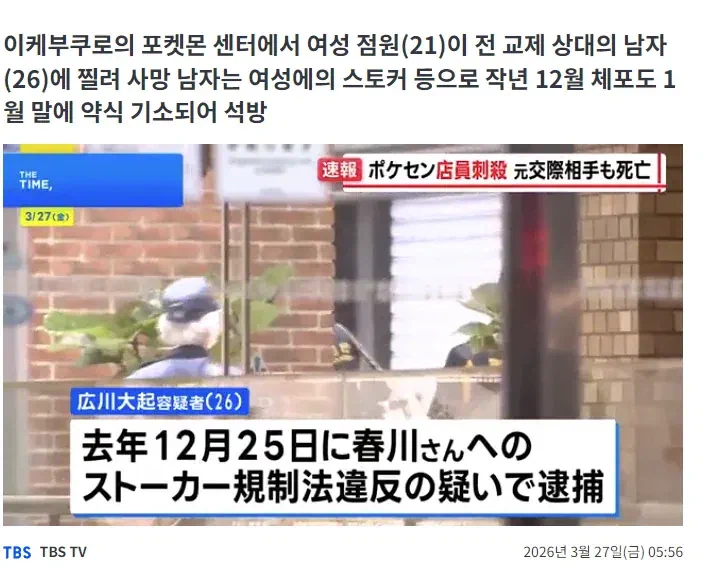 어제 이케부쿠로 포켓몬센터에서 일어난 살인사건 전말
