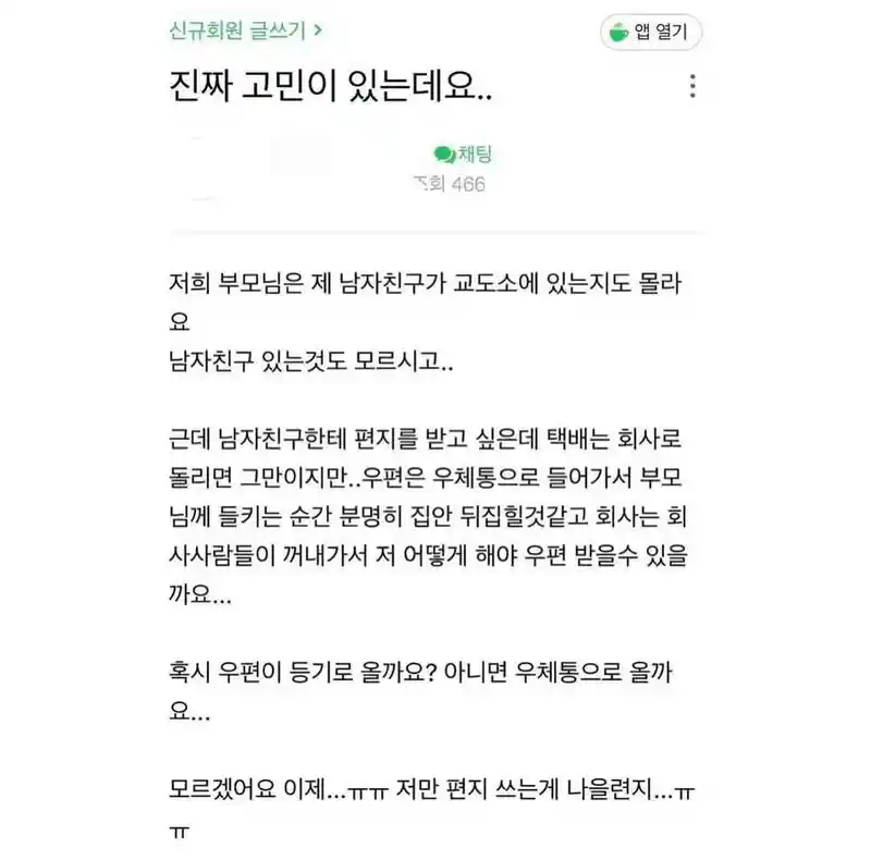 옥바라지 카페에 올라오는 일상글