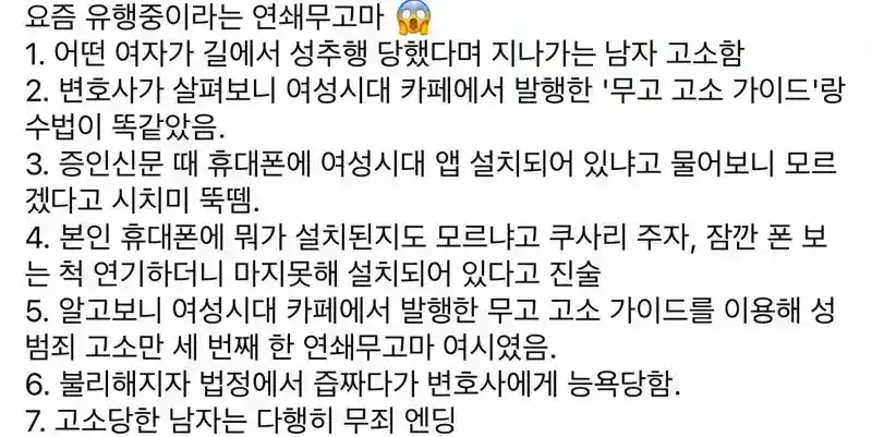 법원에서 증거로 쓰이는 여성시대 어플
