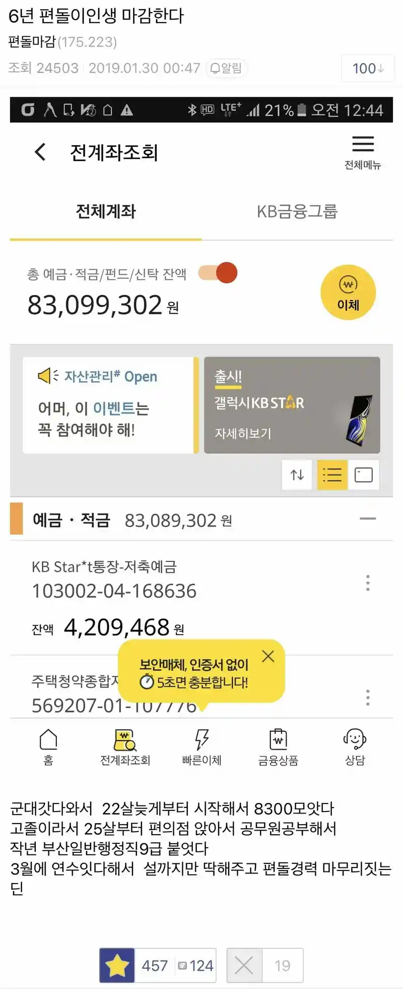 6년간 편돌이 인생 마감 결과