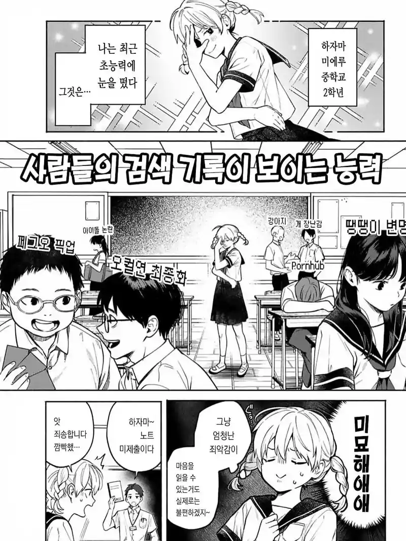 사람들의 검색기록이 보이는 초능력.manhwa