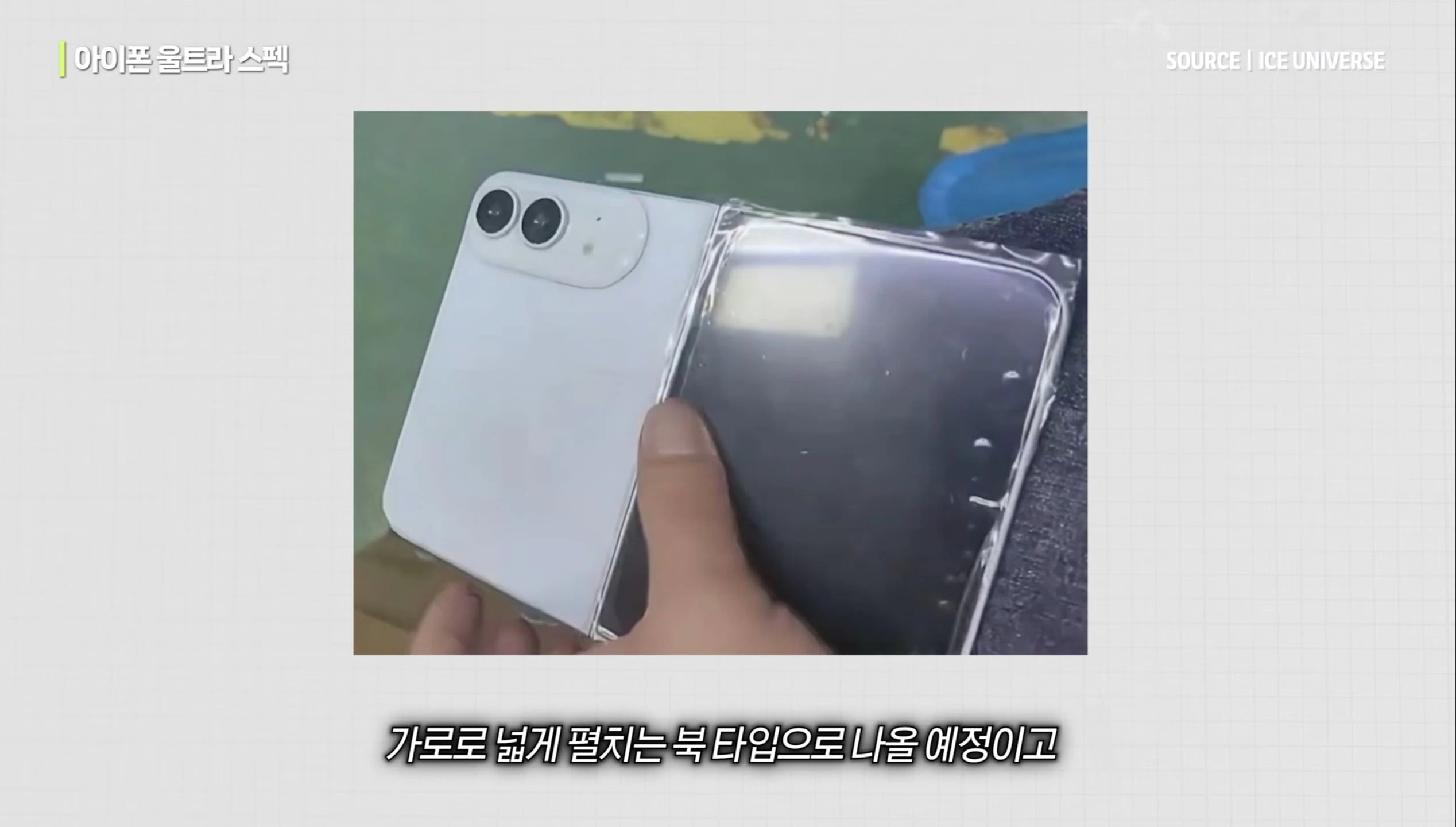 아이폰 폴더블 예상 가격